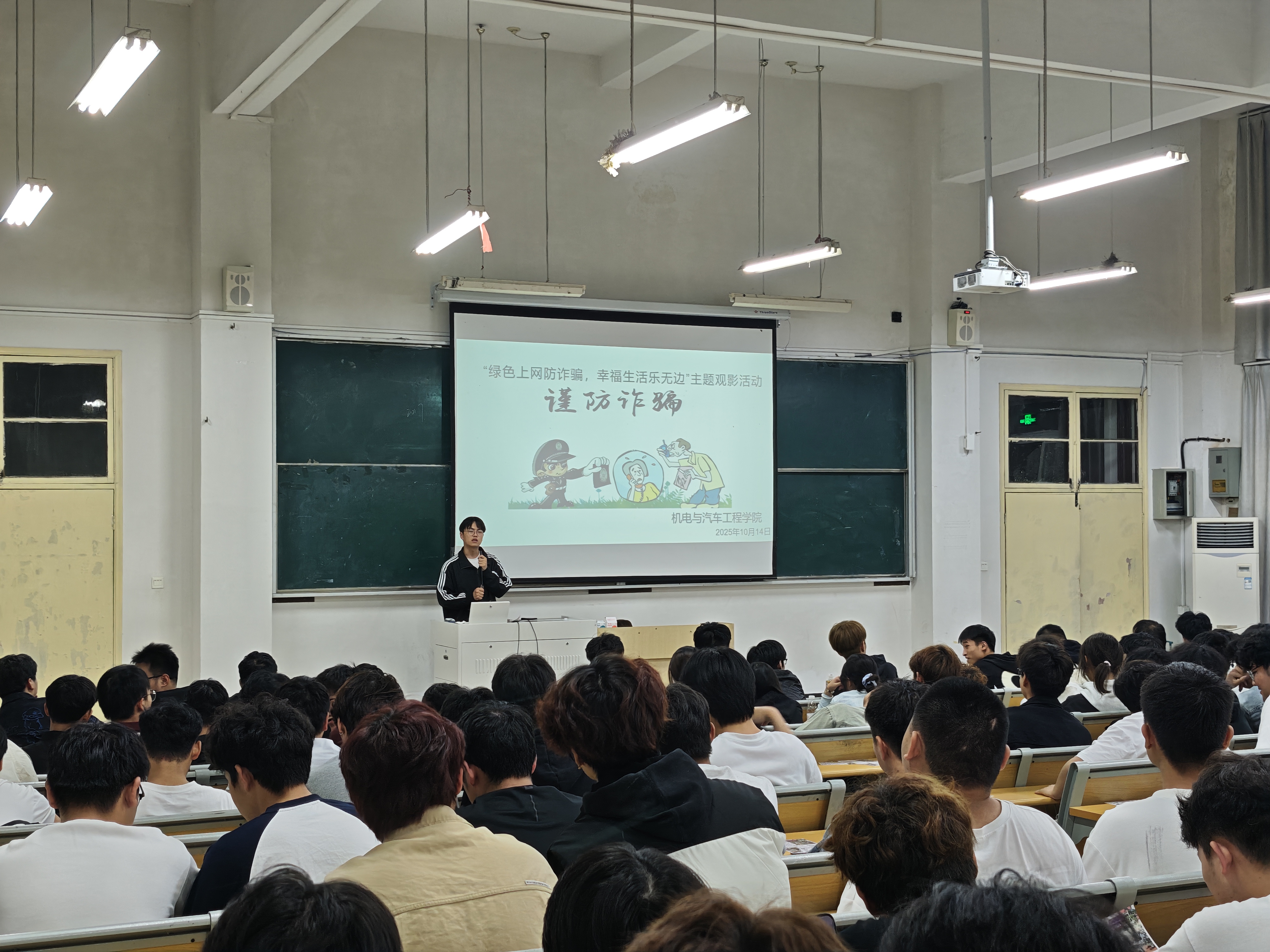 机电与汽车工程学院组织观看《孤注一掷》 筑牢校园反诈“防火墙”